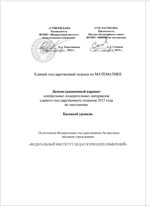 Решение демоварианта КИМов для ЕГЭ 2015 года по МАТЕМАТИКЕ (базовый уровень)