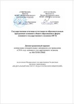 Решение демоварианта КИМов для ОГЭ-9 за 2016 год по МАТЕМАТИКЕ