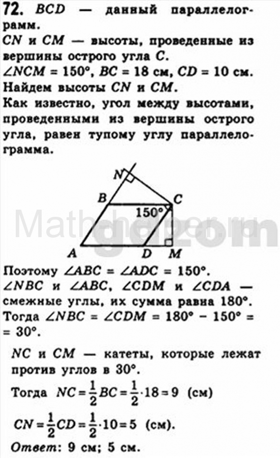 Решебник 8 мерзляк геометрии. Геометрия 8 класс номер 707.