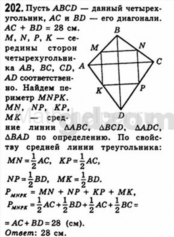 Задача 202 геометрия 7. Геометрия 11 класс 424. Геометрия 8 класс номер 424. Геометрия 8 класс стр 158-159 ответы на вопросы.