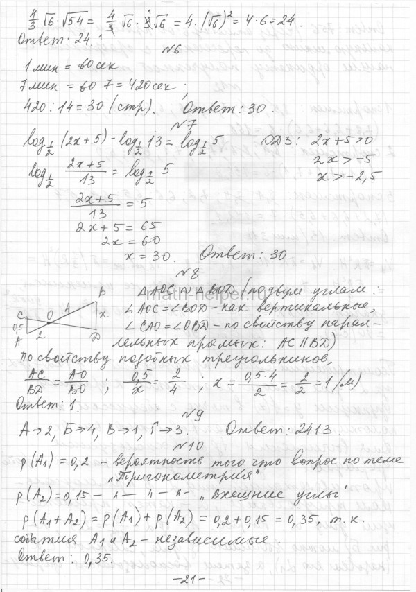 Сборник ященко математика база 2024 ответы